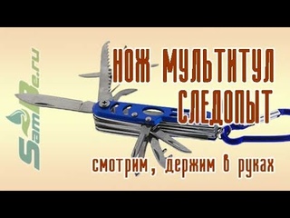 Мультитул Следопыт, с карабином, 12 предметов, арт. Z0000002100