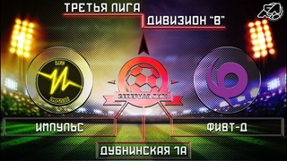 обзор Импульс - ФИВТ-д 6-2