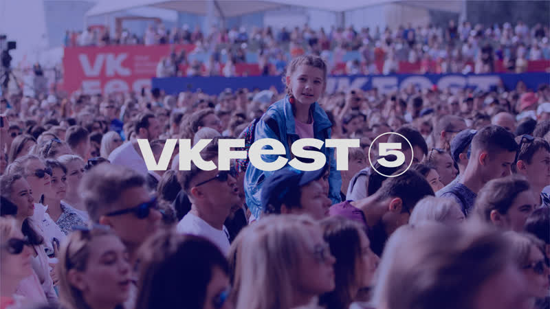VK Fest 5: как это