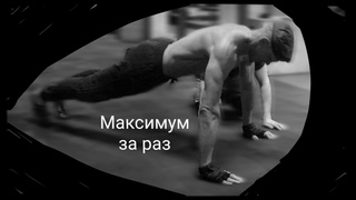 Тест-драйв отжиманий без остановки