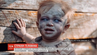 Як уникнути нічних кошмарів та дитячих психотравм під час Геловіну: поради батькам