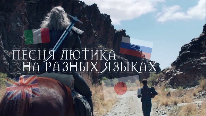 Ведьмаку заплатите чеканной монетой на разных языка. ( Czech,