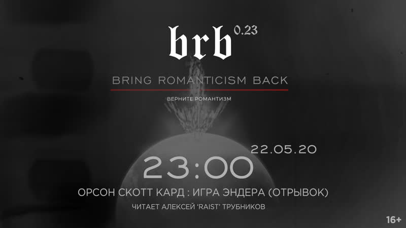 BRB 0. 23 Орсон Скотт Кард: Игра Эндера
