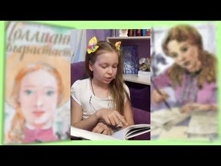 Э. Портер Поллианна, читает - М. Яковлева