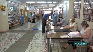 Старооскольцы большинством голосов поддержали предложенные поправки в Конституцию РФ