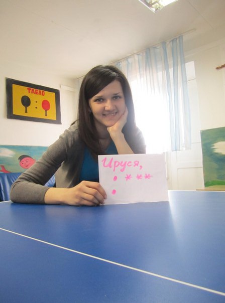 Иринка Астич | Томск