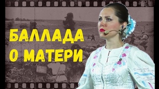 Баллада о матери. Юлия Белоусова. Казачий ансамбль Атаман
