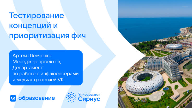 Тестирование концепций и приоритизация фич х Летний