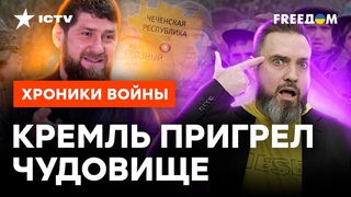 💥Чечня ГОТОВИТСЯ к захвату всей РФ? ВОТ ЗАЧЕМ К*дыров НАГРЕБ ОРУЖИЕ ВАГНЕРОВЦЕВ @skalpel_ictv