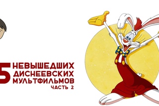 5 НЕВЫШЕДШИХ МУЛЬТФИЛЬМОВ ДИСНЕЯ. ЧАСТЬ 2 ТИПА ТОП