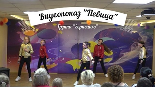 Видео показ Певица