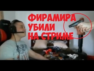 АЗЛАГОР ОБРАТНО УБИЛ ФИРАМИРА НА ЕГО ПРОЩАЛЬНОМ СТРИМЕ! ФИРАМИР НЕ УДАЛИЛ КАНАЛ!...
