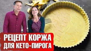 Тесто для кето пирога.  Кето рецепт безглютенового теста для пирога