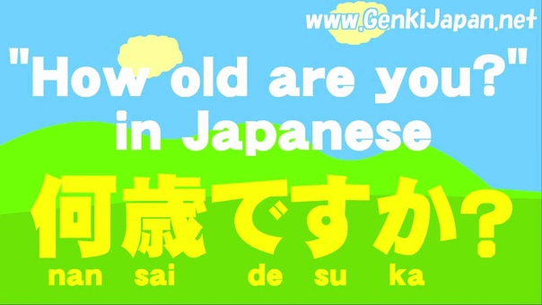 Learn Japanese: How old are