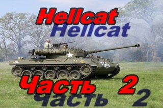пт сау m18 hellcat.гайд и разбор тактики на карте Малиновка в World of Tanks!