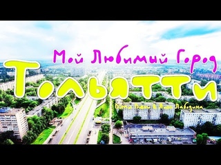DIMA DEW & Лиза Лабодина - #ТОЛЬЯТТИ