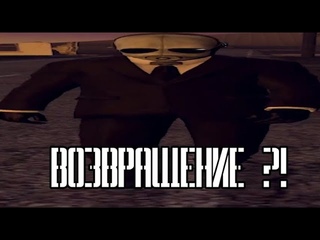 Широкий Босс идёт писать сценарий | МЫ ВОЗВРАЩАЕМСЯ!