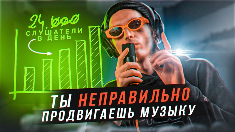 ХВАТИТ ПЛАТИТЬ ЗА ПРОДВИЖЕНИЕ, ПРОСТО СДЕЛАЙ КАК ОНИ, XXXMANERA,
