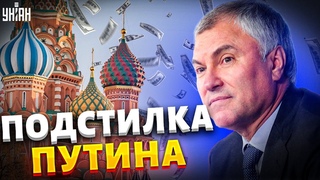 Саратовский пришелец. Как Володин стал личной подстилкой Путина