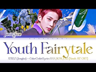 JONGHO (종호/ATEEZ) - ’’YOUTH FAIRYTALE (청춘동화)’’ Lyrics 가사 [日本語字幕] (ColorCoded) [Youth MT OST]
