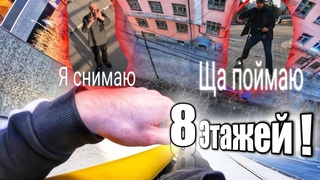 Залаз По Трубе На 8 Этаж - Руфер vs Охрана