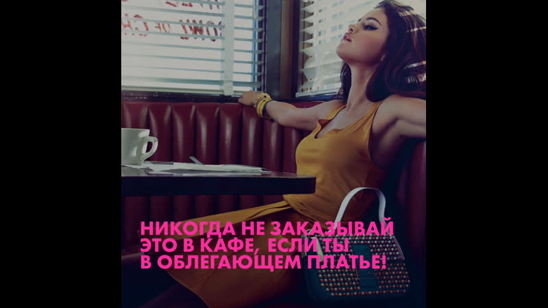 Никогда не заказывай это в кафе, если ты в облегающем
