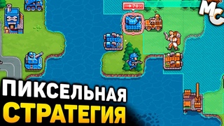 НОВАЯ СТРАТЕГИЯ В СТИЛЕ ADVANCE WARS - Warside