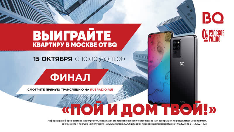 Финал акции Пой и дом