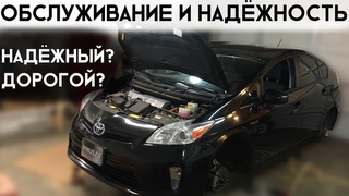 Обслуживание и надёжность Приуса