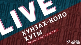 ХУНЗАХ-КОЛО - ХУТЫ. 10-й тур Премьер-лиги Денеб ЛФЛ Дагестана 2023-2024 гг.