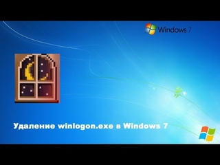 Удаление  в Windows 7