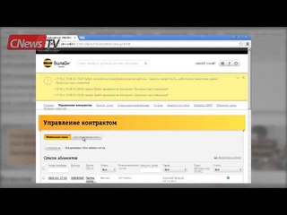 Билайн обновил Корпоративный Личный кабинет