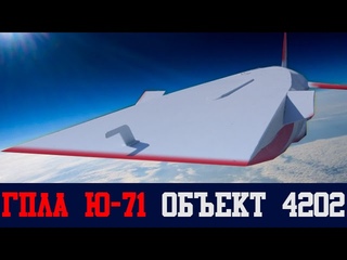 Ракета Алабуга ЭМИ на базе гиперзвуковой  ракеты России Ю-71 (yu-71) (ГПЛА) объект 4202.  РЭБ.