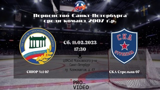 ХК СШОР №1 07 - ХК СКА Стрельна 07 |