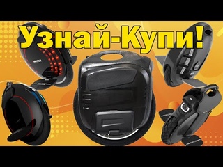Топ 5 моноколёс (2021)