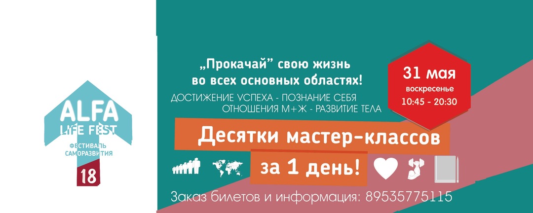 Фестиваль Alfa Life Fest 18