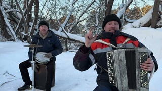 Это просто Шедевр ! ! !  На Белом Покрывале Января на Баяне . . .