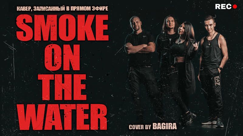 BAGIRA SMOKE ON THE WATER, , Deep Purple