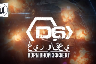 FX Анриляшь #5. Взрывной эффект.
