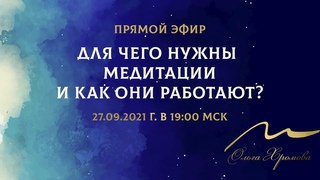 Для чего нужны медитации и как они работают