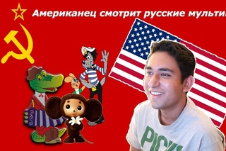 АМЕРИКАНЕЦ смотрит СОВЕТСКИЕ мультики (Ну Погоди, Чебурашка)