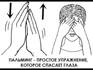 Упражнения для восстановления зрения.  Жданов Владимир Георгиевич.
