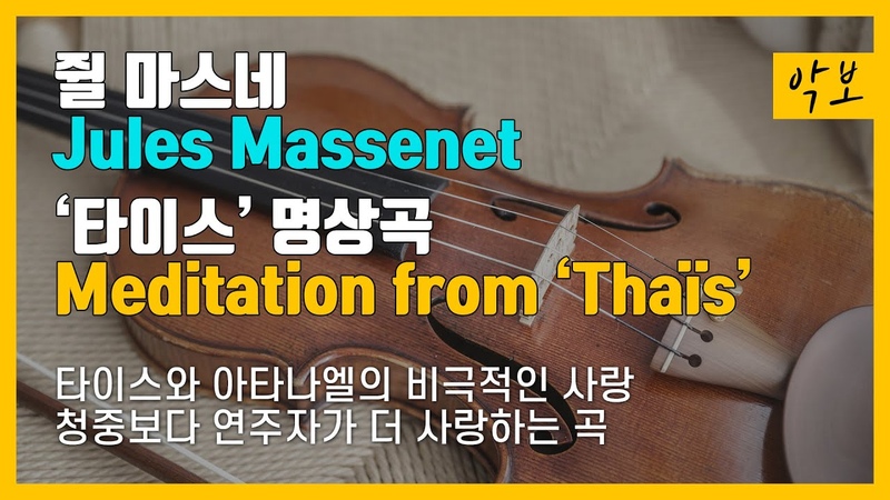 악보 쥘 마스네 타이스 명상곡, Sheet Music Jules Massenet Meditation from