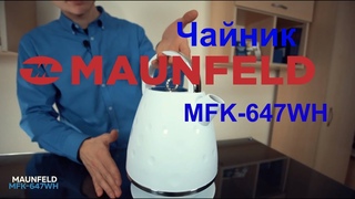 Электрический чайник MAUNFELD MFK-647WH