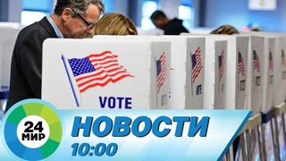 Новости 10:00 от