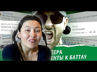 Dizaster  Антихейт (ПРЕМЬЕРА КЛИПА) / РЕАКЦИЯ НАДЕЖДЫ на канал КЛИНСКОЕ