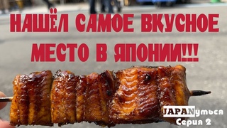 JAPANуться Серия 2