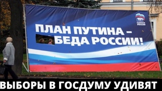 АДМИНИСТРАЦИЯ ПРЕЗИДЕНТА ПРОГОВОРИЛАСЬ О ПЛАНАХ НА ВОБОРЫ ГОСДУМУ! БЕЗУМНЫЕ РЕЗУЛЬТАТЫ