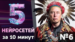 ИИ копирует общение Илона Маска, анимирует логотипы и превращает черновики в Шедевры!