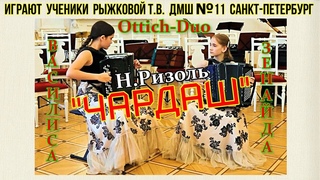 Н.Ризоль"Чардаш"/Hungarian "Czardas"  Дуэт: сёсты Зенайда и Василиса Оттич (Санкт-Петербург)